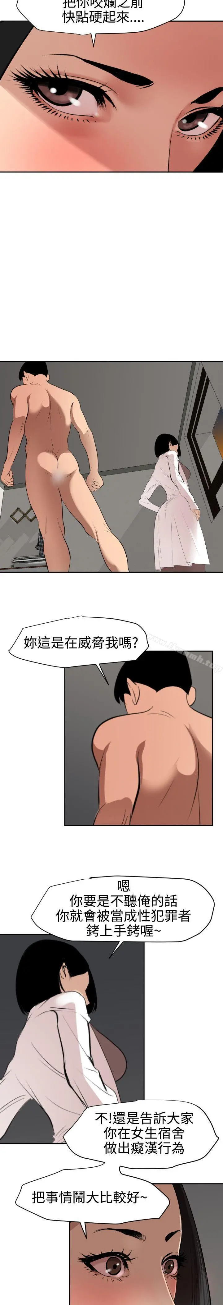 漫画《欲求王（无删减）》第62话第6张图