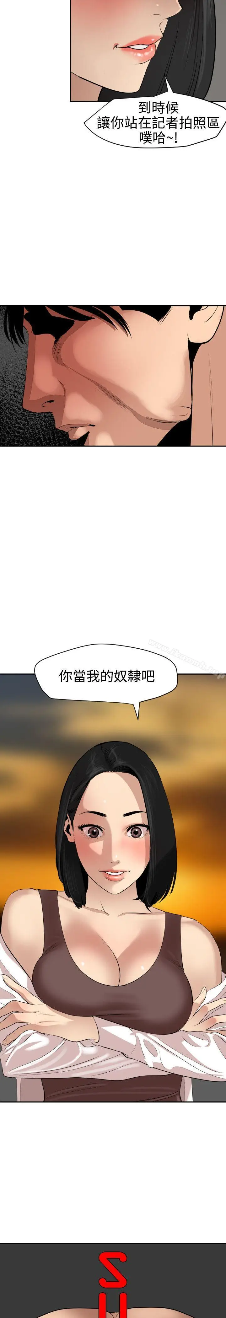 漫画《欲求王（无删减）》第62话第7张图