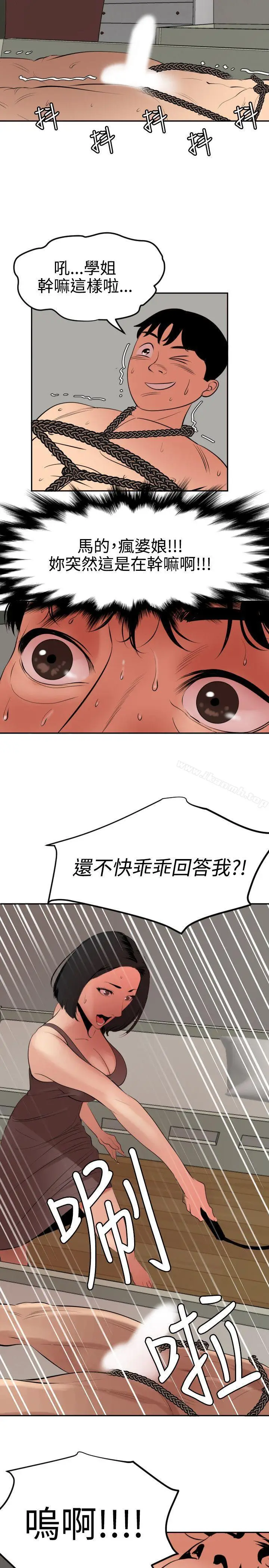 漫画《欲求王（无删减）》第63话第14张图