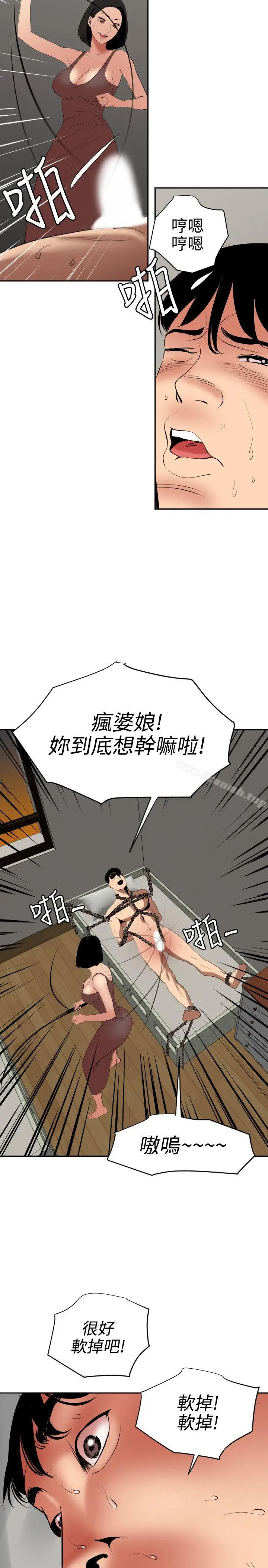 漫画《欲求王（无删减）》第63话第18张图