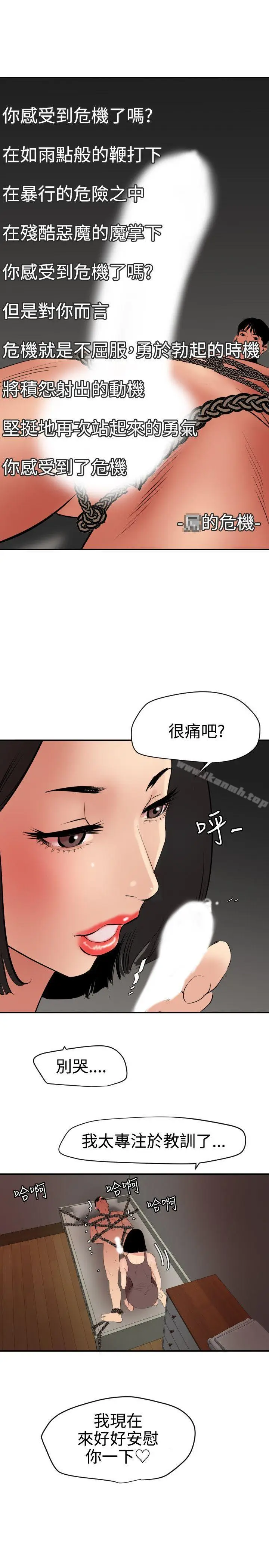 漫画《欲求王（无删减）》第63话第21张图