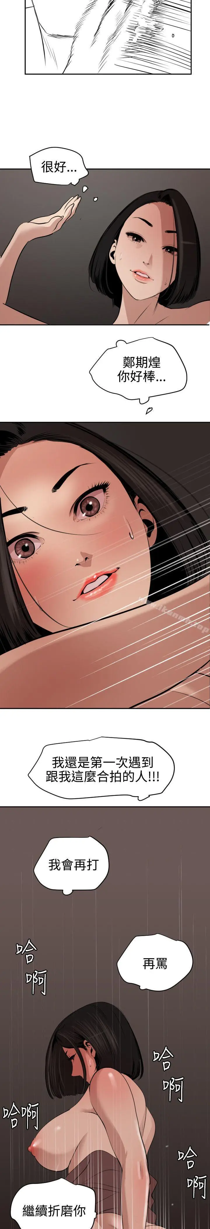 漫画《欲求王（无删减）》第64话第14张图