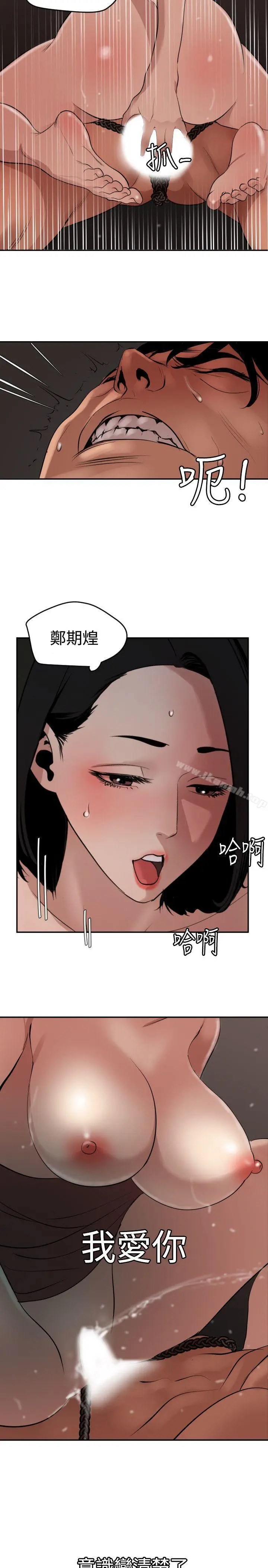 漫画《欲求王（无删减）》第64话第15张图