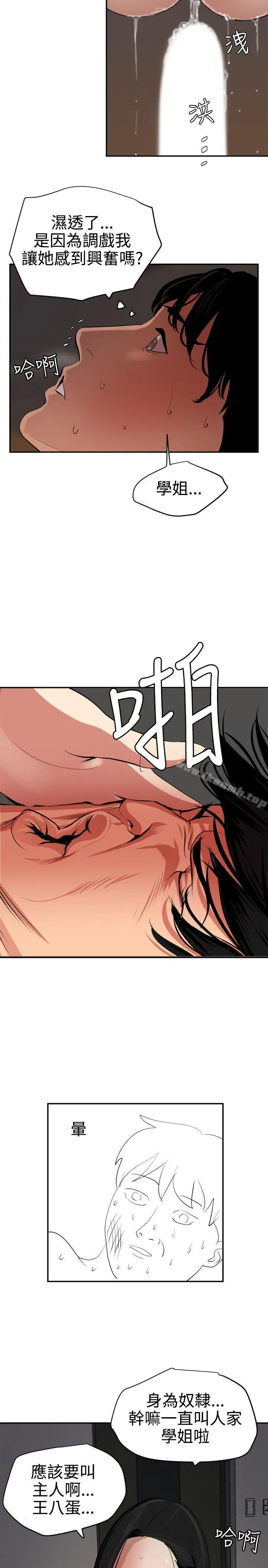 漫画《欲求王（无删减）》第64话第3张图