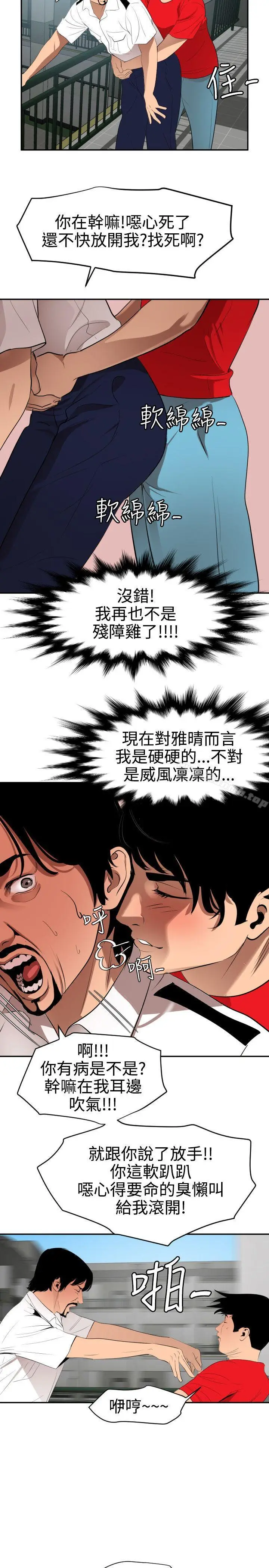 漫画《欲求王（无删减）》第65话第12张图