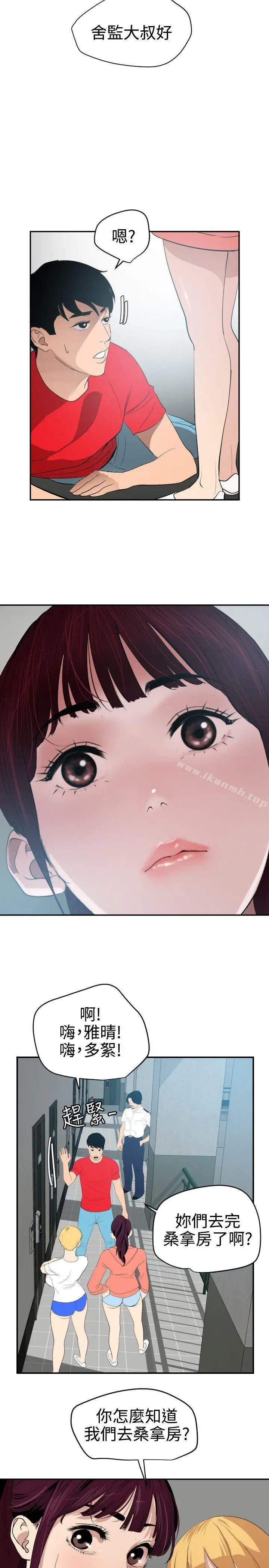 漫画《欲求王（无删减）》第65话第13张图