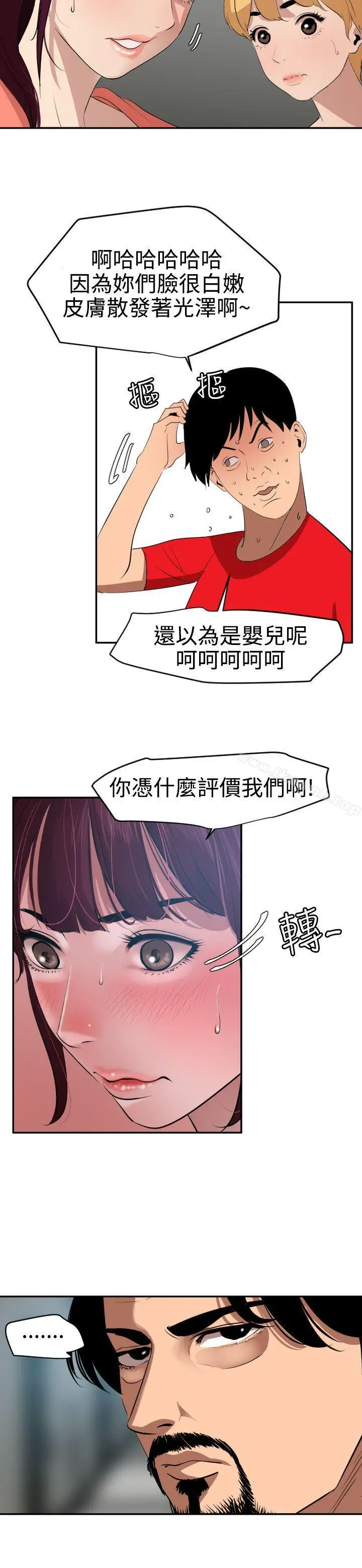 漫画《欲求王（无删减）》第65话第14张图