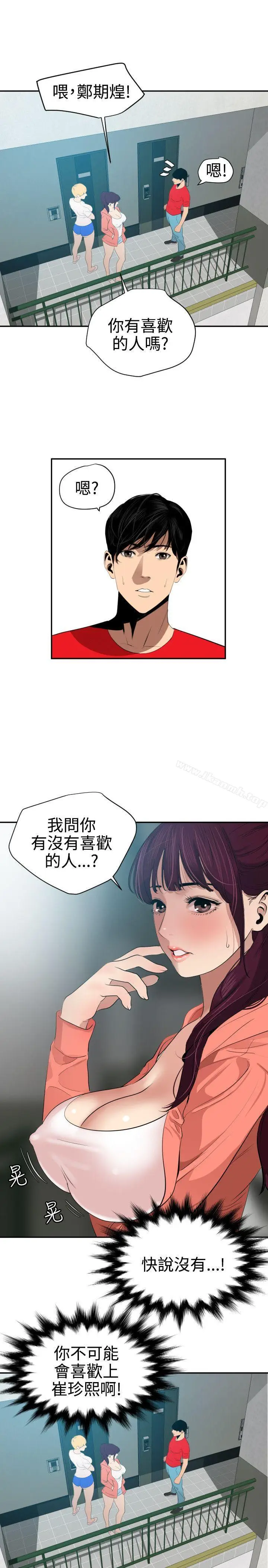漫画《欲求王（无删减）》第65话第15张图
