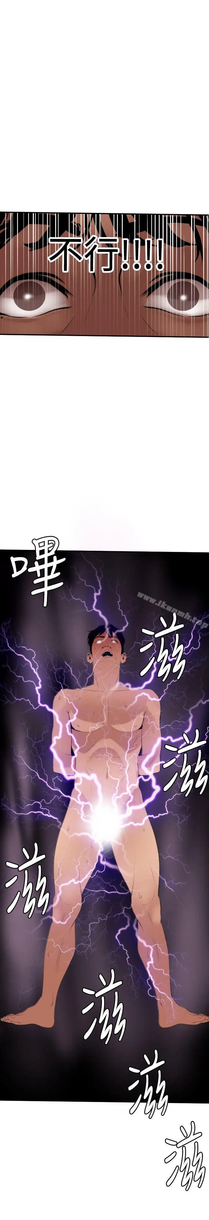 漫画《欲求王（无删减）》第65话第2张图