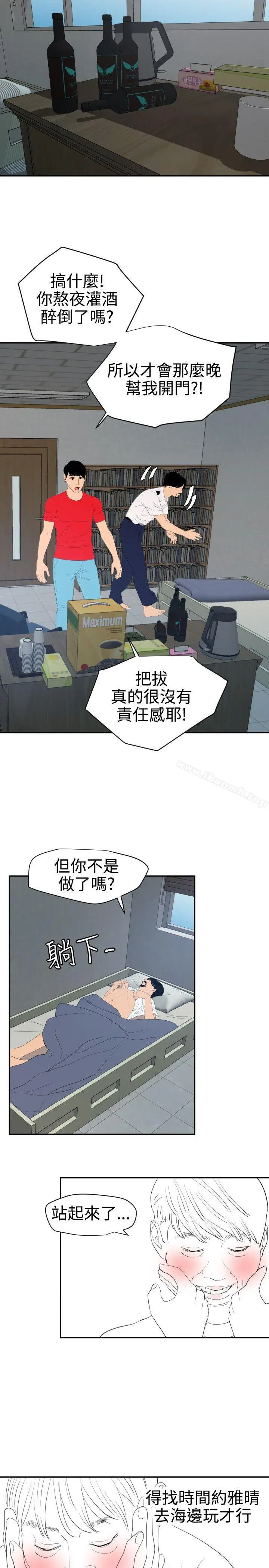 漫画《欲求王（无删减）》第65话第21张图