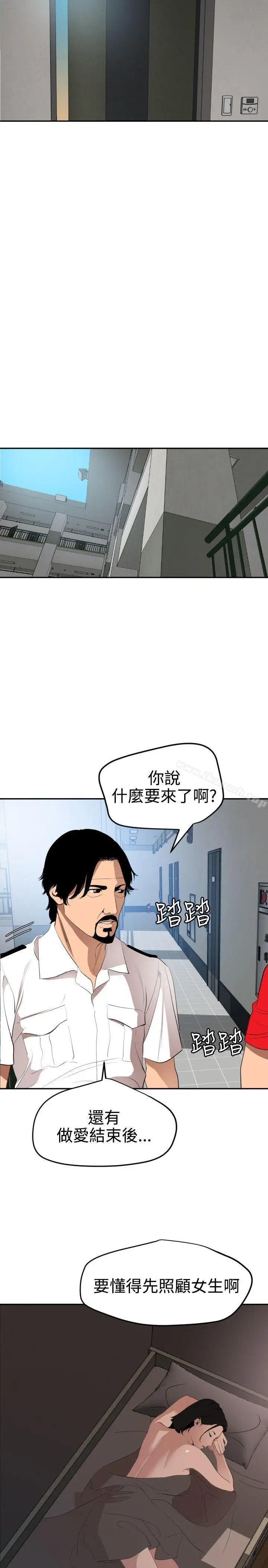 漫画《欲求王（无删减）》第65话第9张图