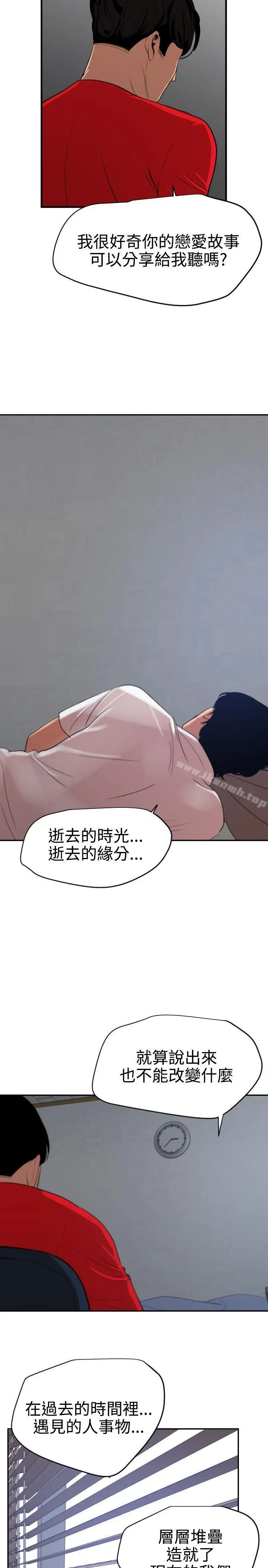 漫画《欲求王（无删减）》第66话第10张图
