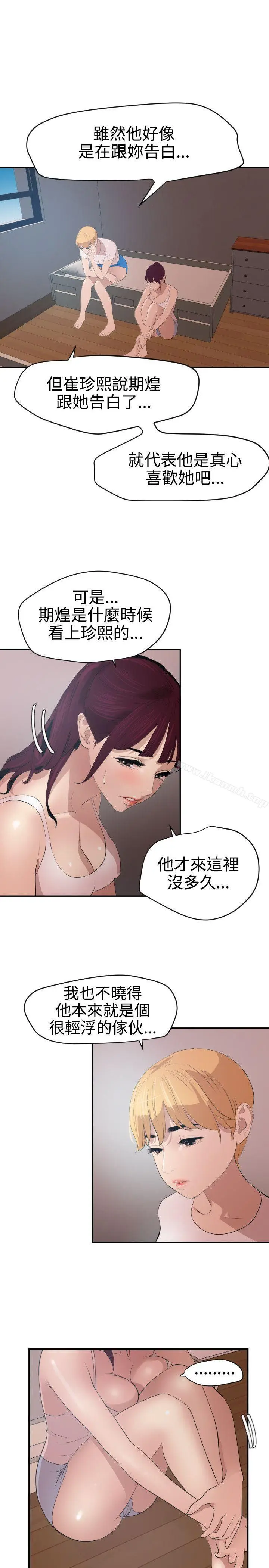 漫画《欲求王（无删减）》第66话第13张图