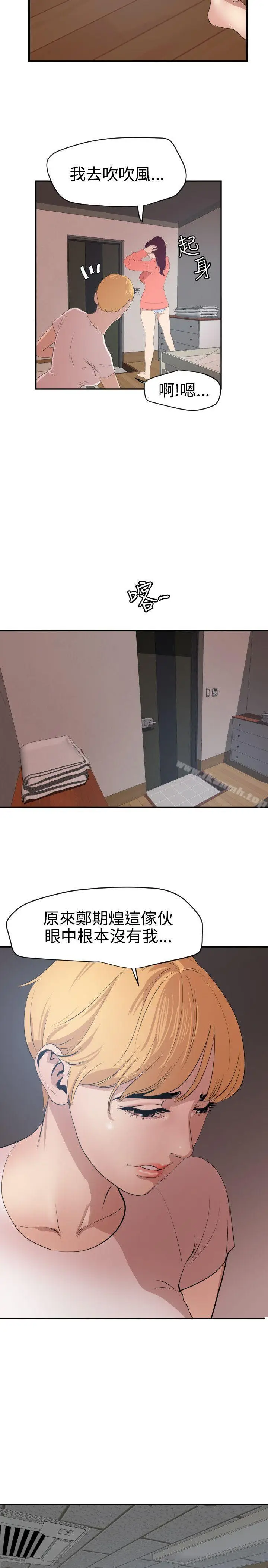 漫画《欲求王（无删减）》第66话第14张图