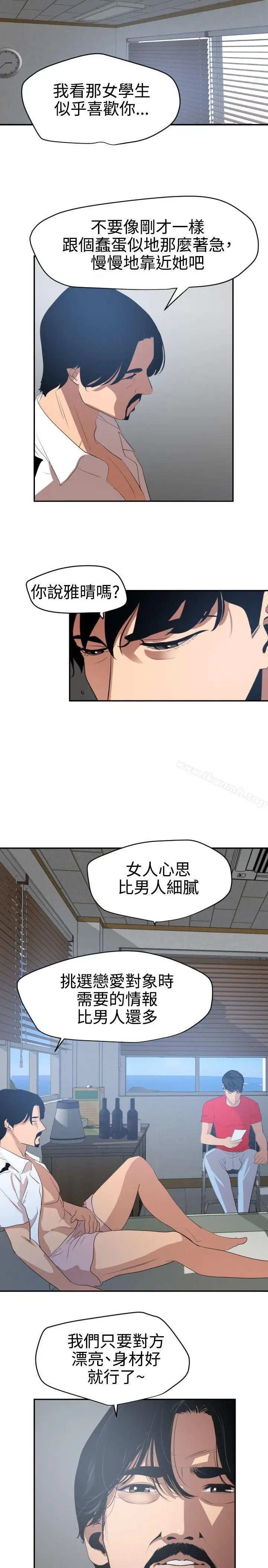 漫画《欲求王（无删减）》第66话第15张图