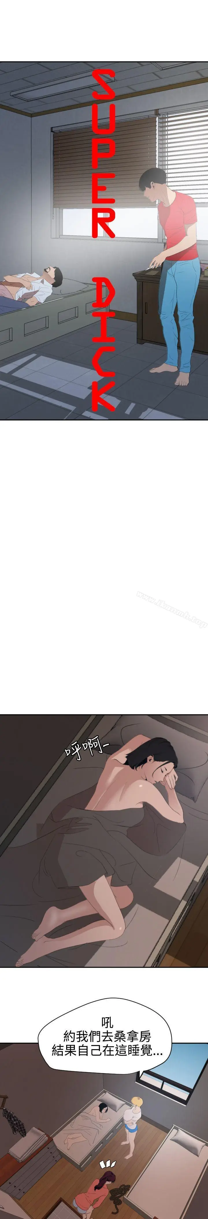 漫画《欲求王（无删减）》第66话第5张图