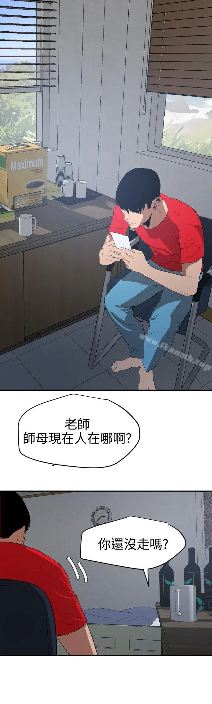 漫画《欲求王（无删减）》第66话第8张图