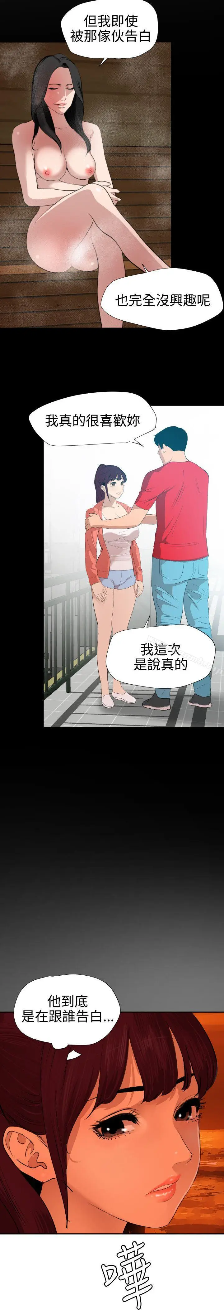 漫画《欲求王（无删减）》第67话第2张图