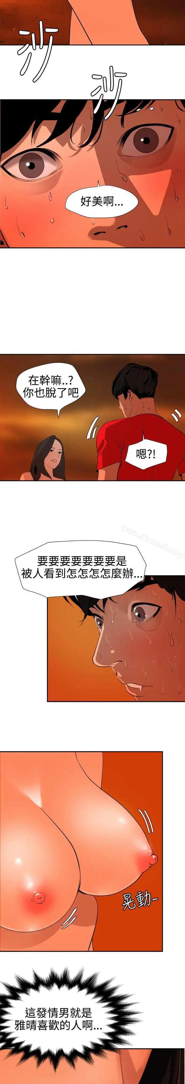漫画《欲求王（无删减）》第67话第6张图