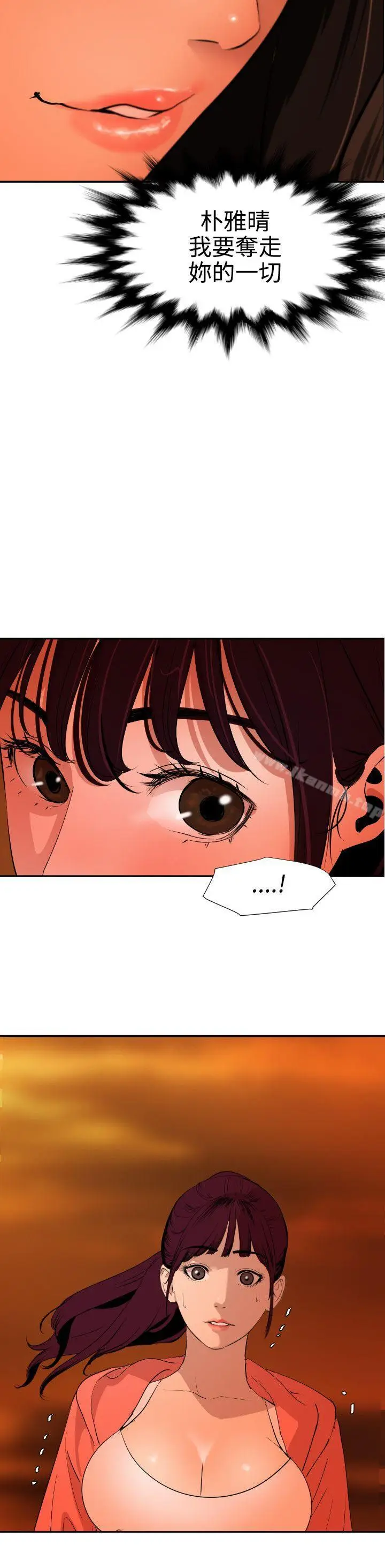 漫画《欲求王（无删减）》第67话第7张图