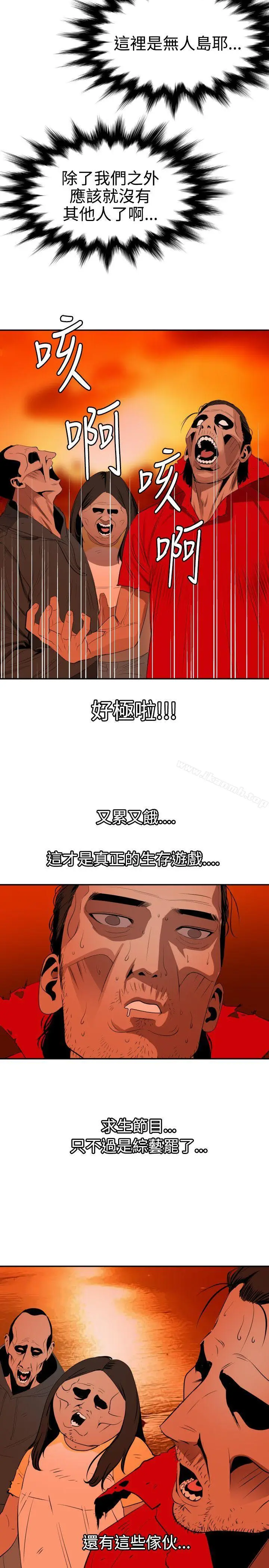 漫画《欲求王（无删减）》第67话第9张图