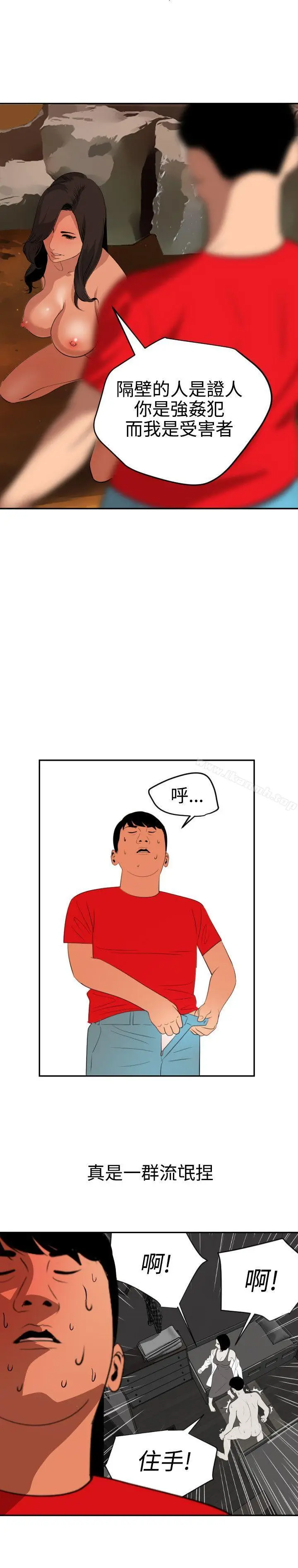 漫画《欲求王（无删减）》第68话第11张图