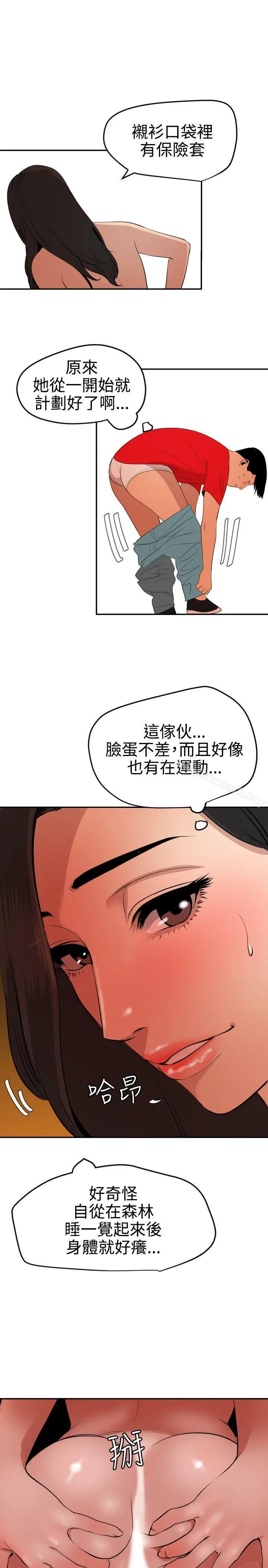 漫画《欲求王（无删减）》第68话第12张图