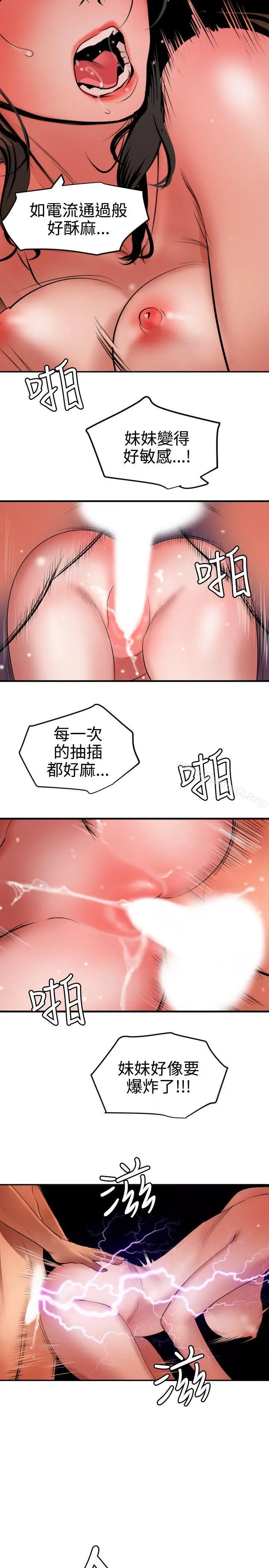 漫画《欲求王（无删减）》第68话第18张图