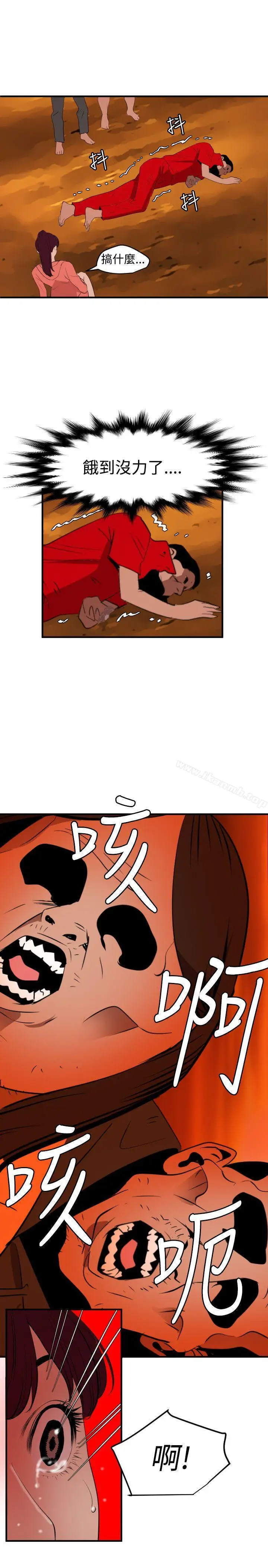 漫画《欲求王（无删减）》第69话第13张图