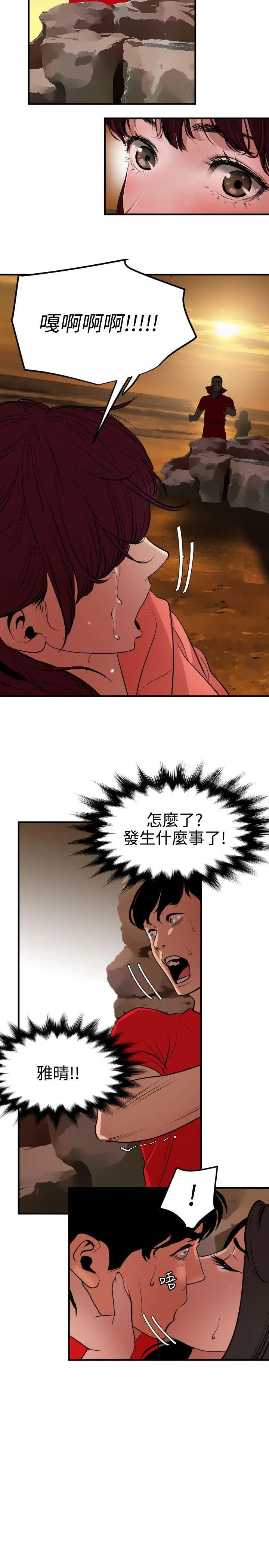 漫画《欲求王（无删减）》第69话第6张图
