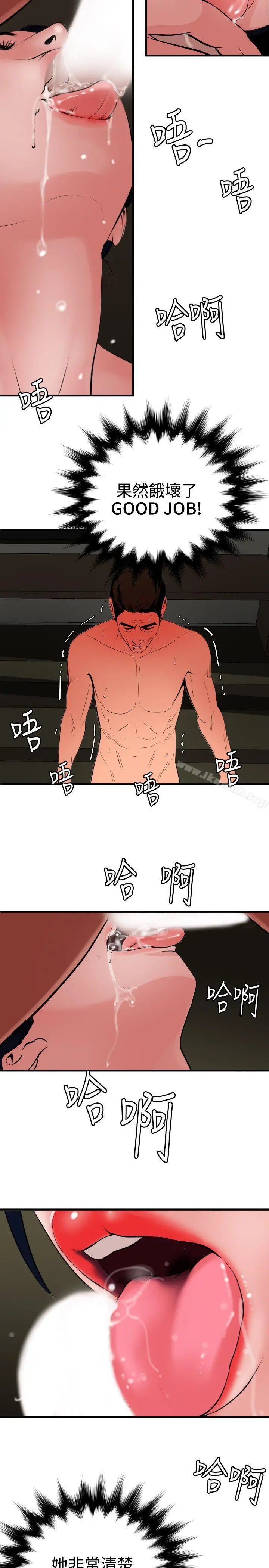 漫画《欲求王（无删减）》第70话第13张图