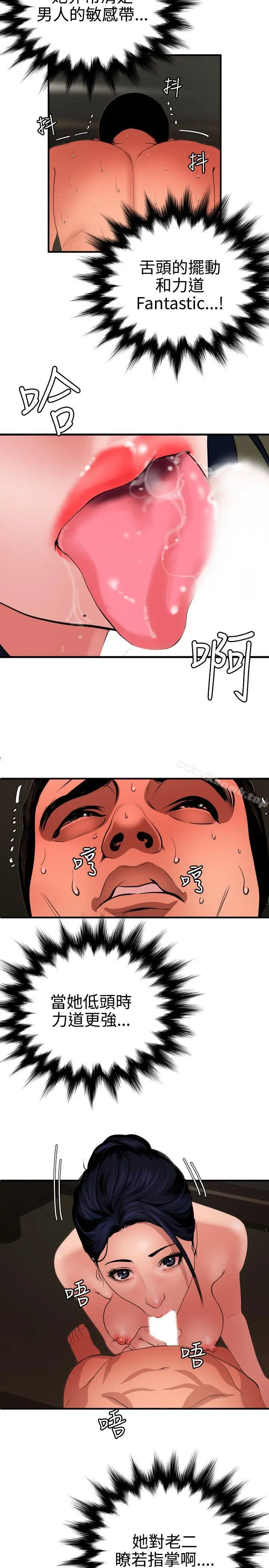 漫画《欲求王（无删减）》第70话第14张图
