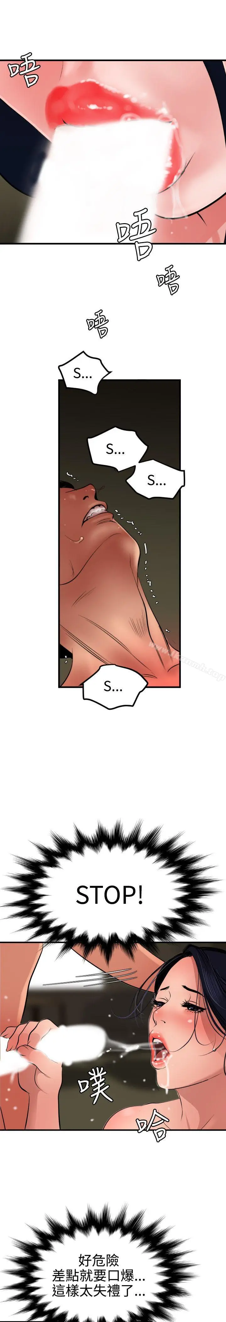 漫画《欲求王（无删减）》第70话第16张图