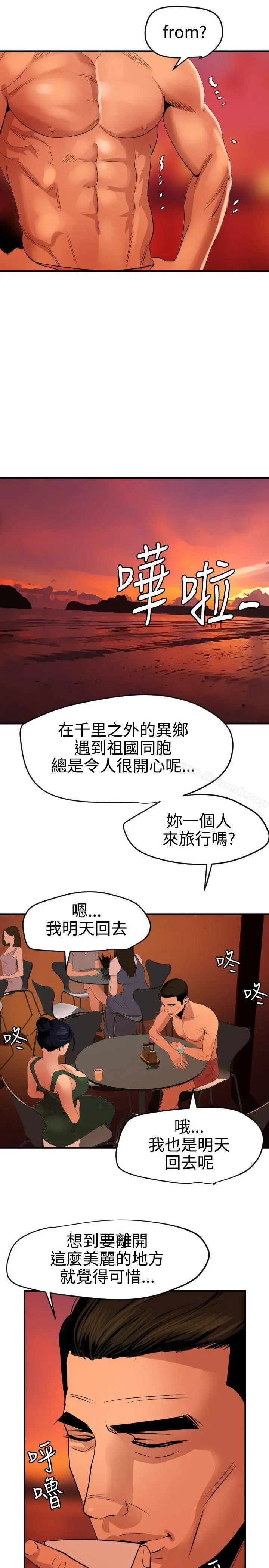 漫画《欲求王（无删减）》第70话第4张图
