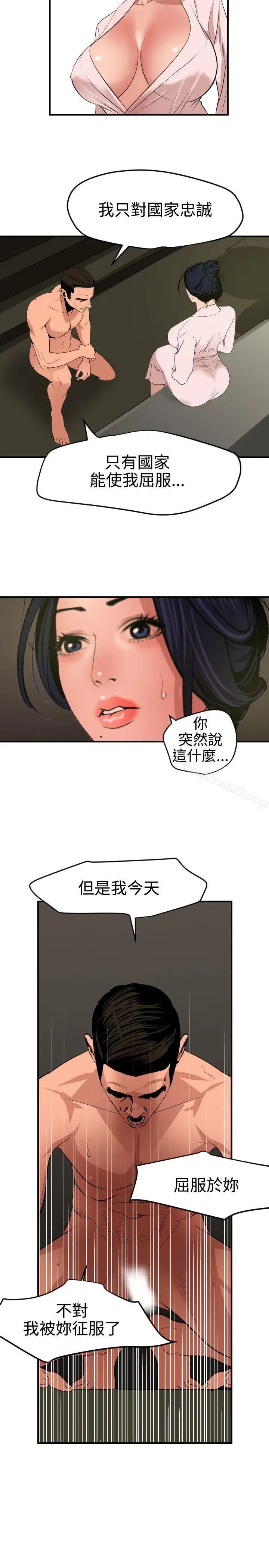 漫画《欲求王（无删减）》第71话第14张图