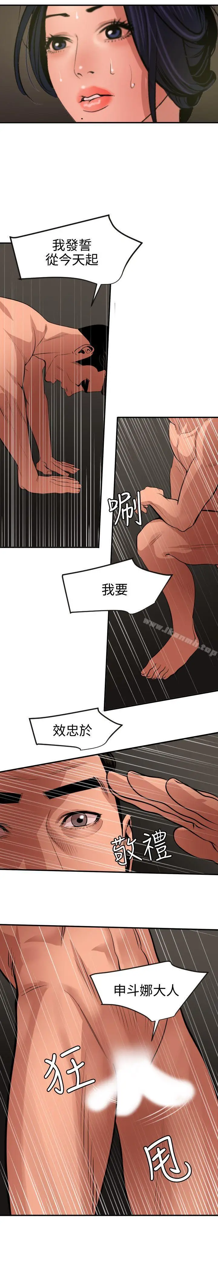 漫画《欲求王（无删减）》第71话第15张图