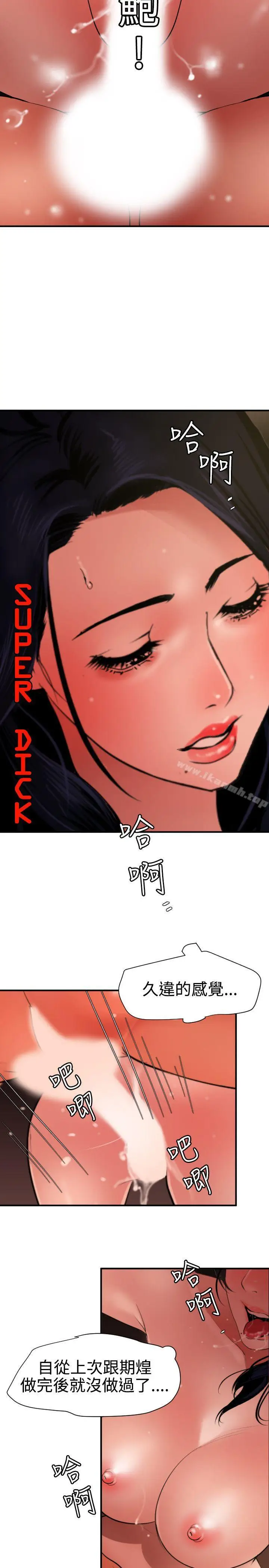 漫画《欲求王（无删减）》第71话第2张图