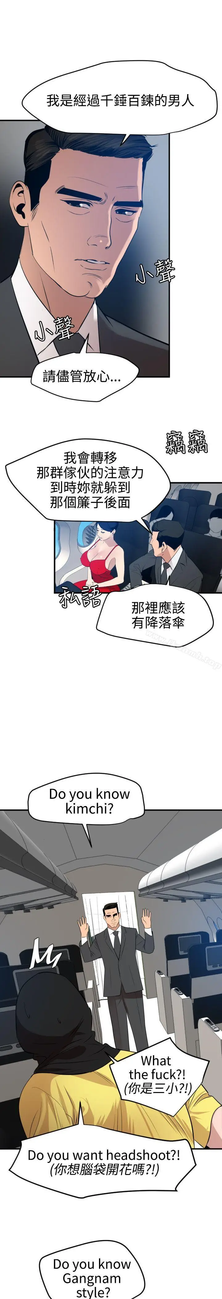 漫画《欲求王（无删减）》第71话第21张图