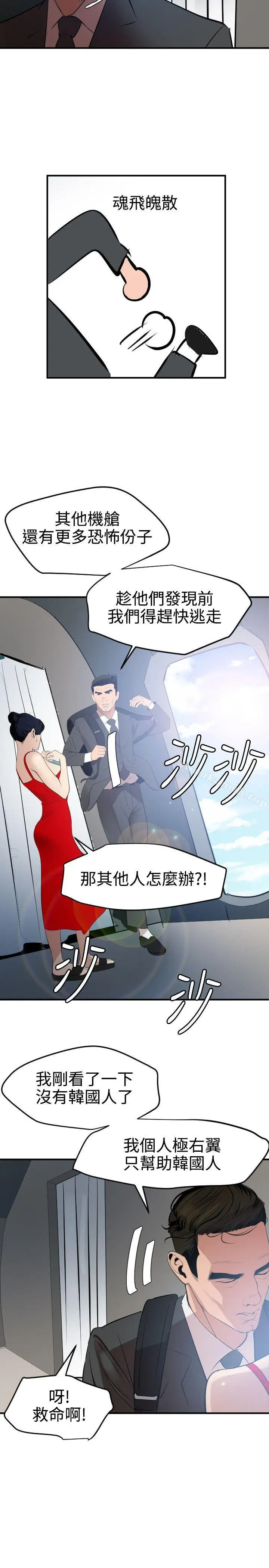 漫画《欲求王（无删减）》第71话第23张图