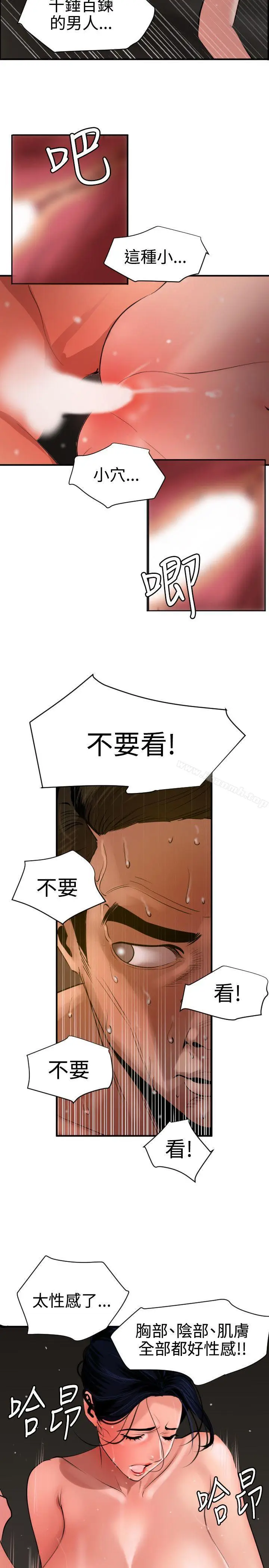 漫画《欲求王（无删减）》第71话第6张图