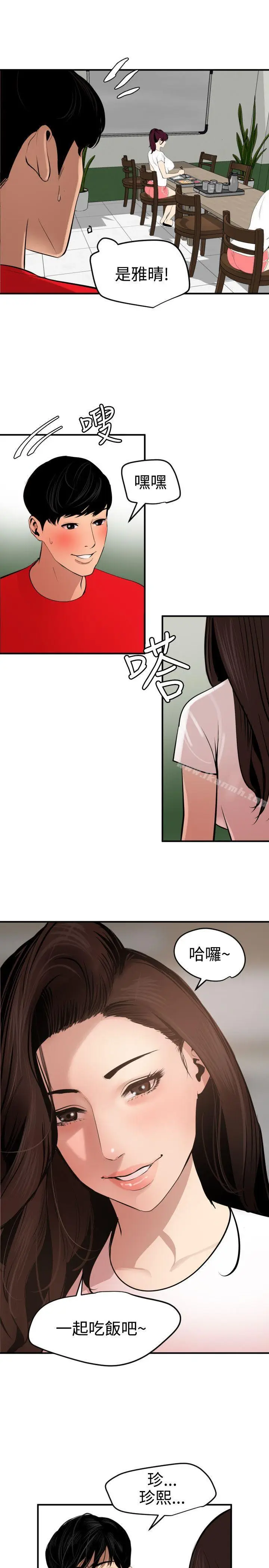 漫画《欲求王（无删减）》第72话第5张图