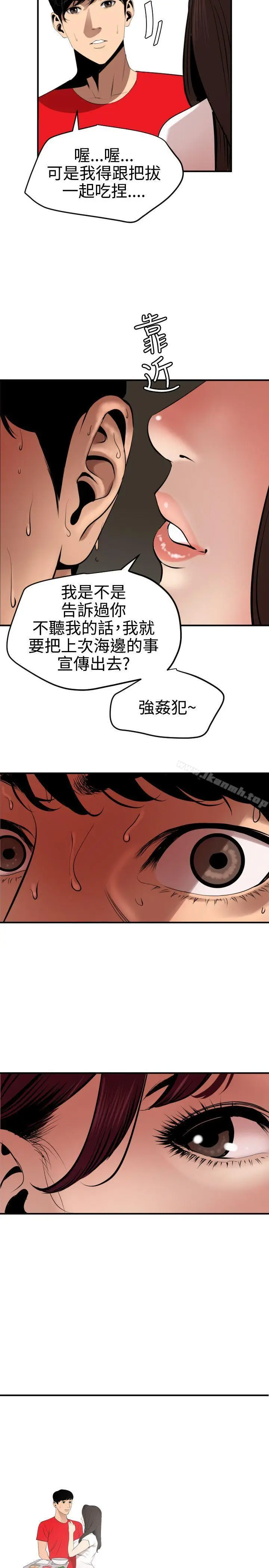 漫画《欲求王（无删减）》第72话第6张图