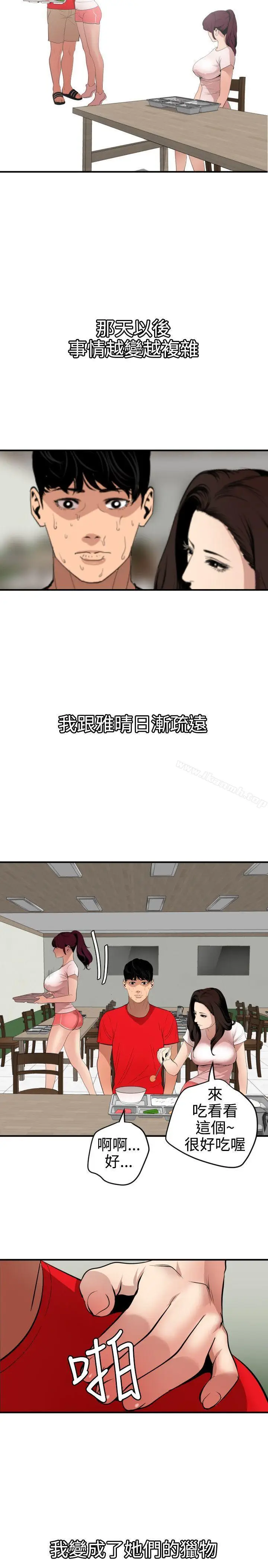 漫画《欲求王（无删减）》第72话第7张图