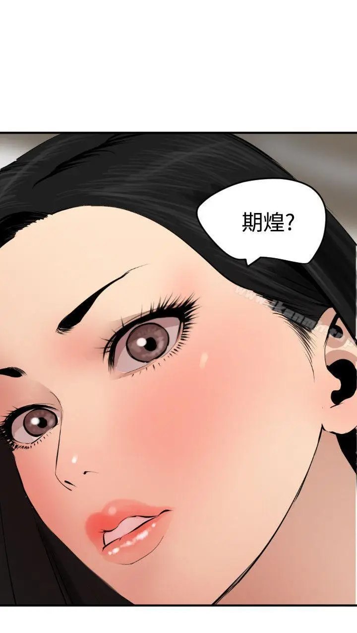 漫画《欲求王（无删减）》第72话第8张图