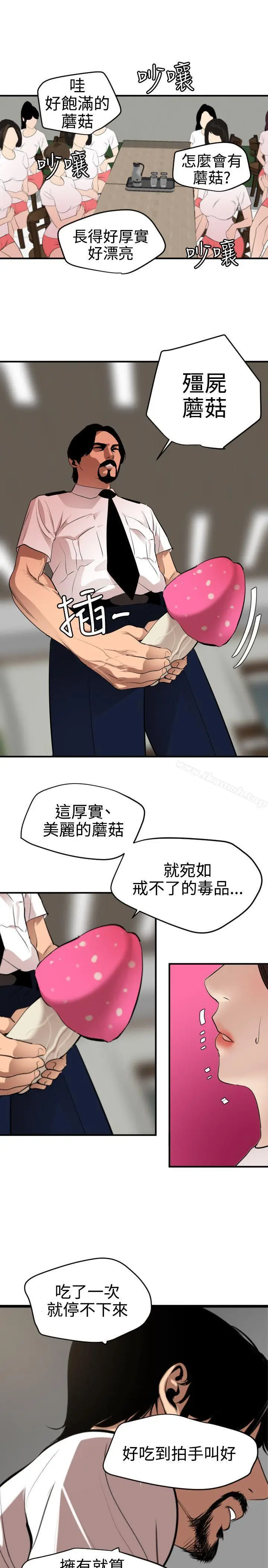 漫画《欲求王（无删减）》第73话第10张图