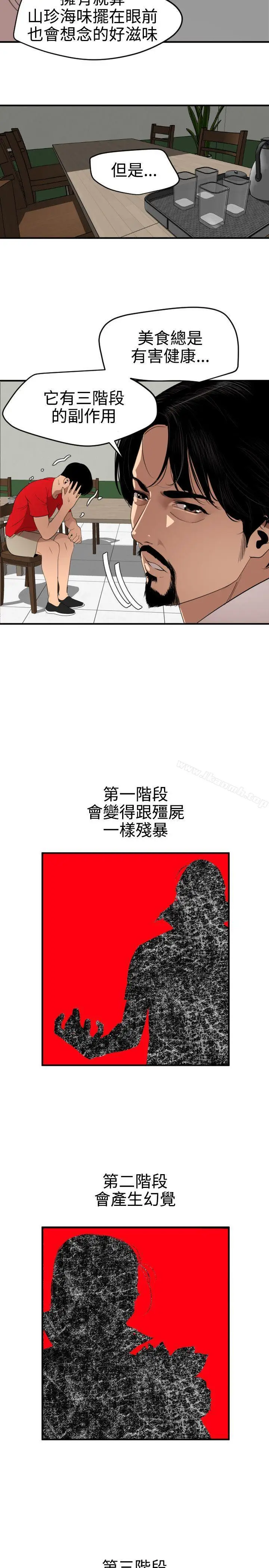 漫画《欲求王（无删减）》第73话第11张图