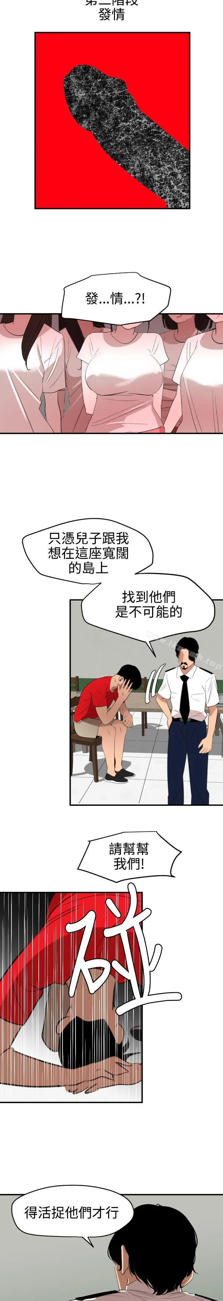 漫画《欲求王（无删减）》第73话第12张图