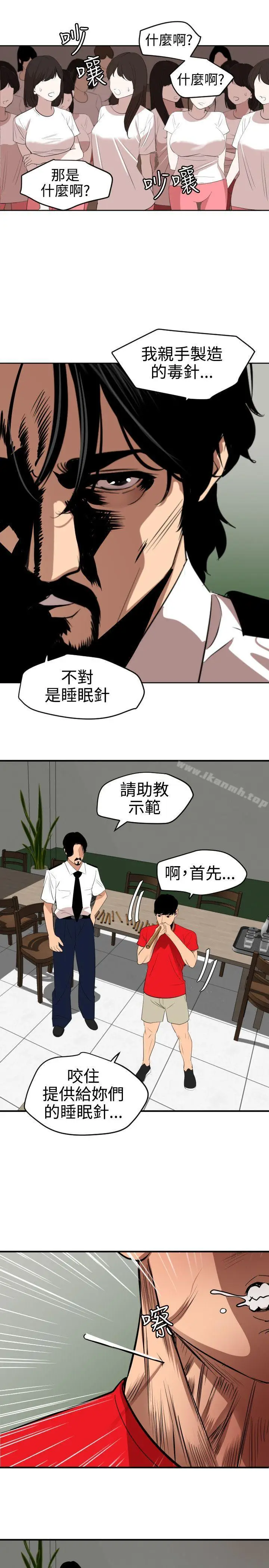 漫画《欲求王（无删减）》第73话第14张图