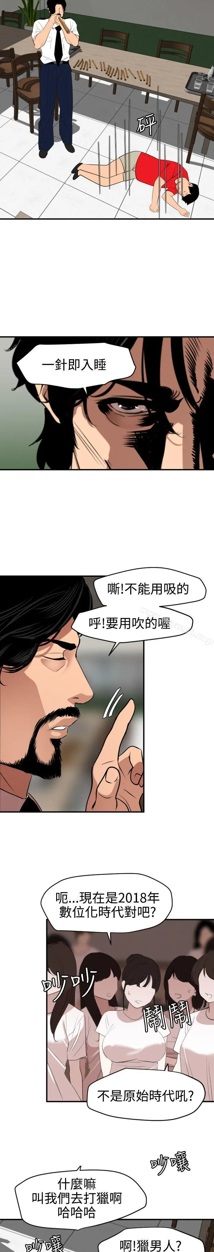 漫画《欲求王（无删减）》第73话第15张图