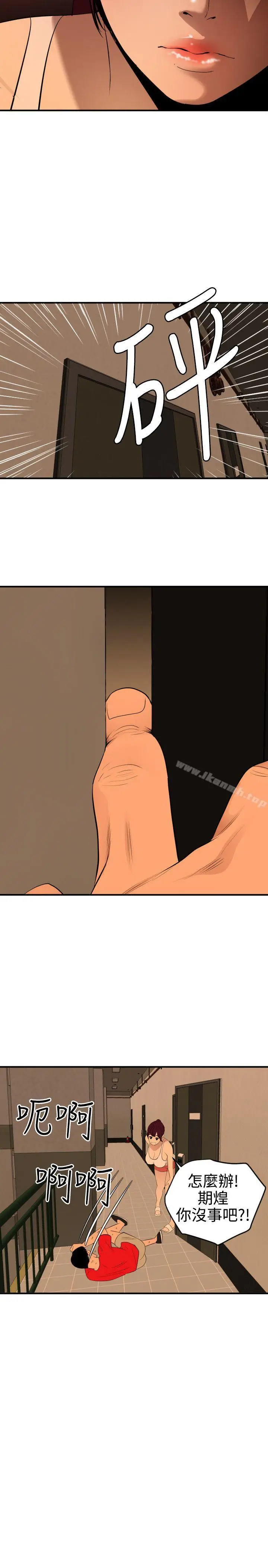 漫画《欲求王（无删减）》第73话第7张图